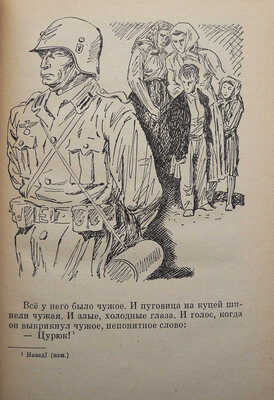 Надеждина Н. Партизанка Лара / Рис. О. Коровина. М.: Издательство «Детская литература», 1971.